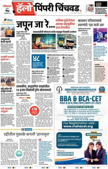 Lokmat Marathi ePaper daily