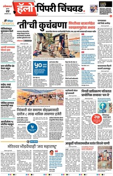 Lokmat Marathi ePaper daily