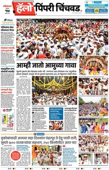 Lokmat Marathi ePaper daily