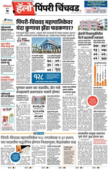Lokmat Marathi ePaper daily