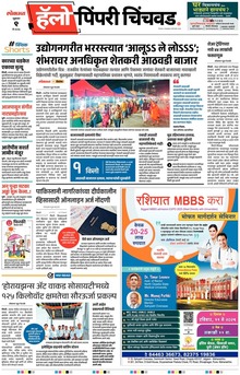 Lokmat Marathi ePaper daily