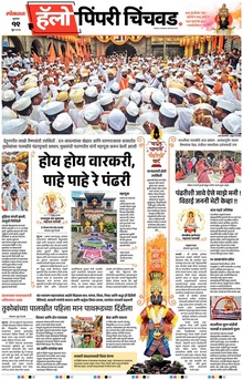 Lokmat Marathi ePaper daily