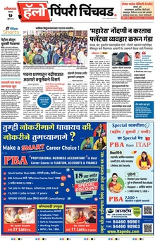 Lokmat Marathi ePaper daily