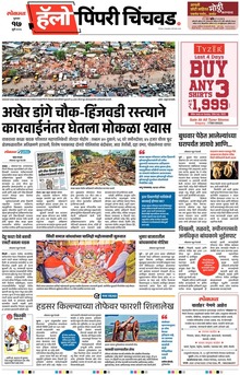 Lokmat Marathi ePaper daily