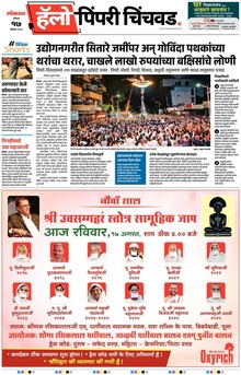 Lokmat Marathi ePaper daily