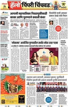 Lokmat Marathi ePaper daily