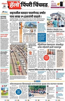 Lokmat Marathi ePaper daily
