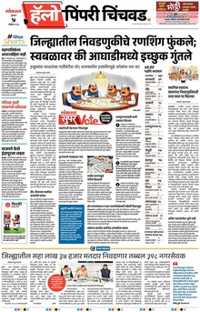 Lokmat Marathi ePaper daily