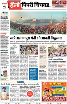Lokmat Marathi ePaper daily
