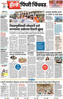 Lokmat Marathi ePaper daily