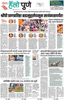 Lokmat Marathi ePaper daily