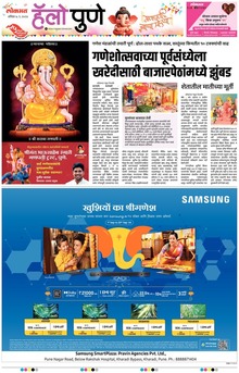 Lokmat Marathi ePaper daily