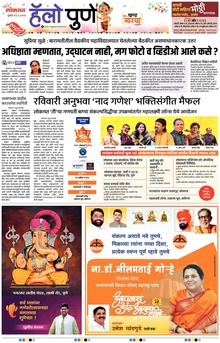 Lokmat Marathi ePaper daily