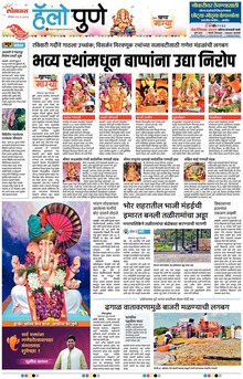 Lokmat Marathi ePaper daily