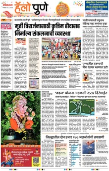 Lokmat Marathi ePaper daily