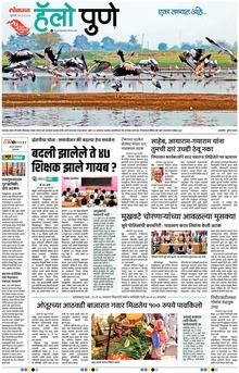 Lokmat Marathi ePaper daily