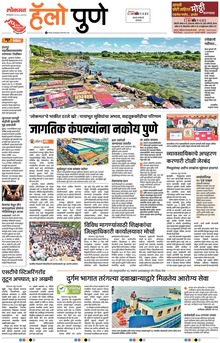 Lokmat Marathi ePaper daily