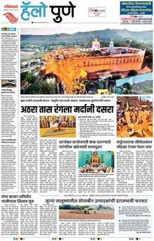 Lokmat Marathi ePaper daily