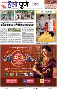 Lokmat Marathi ePaper daily