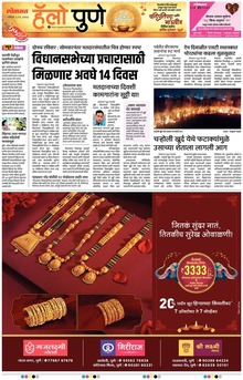 Lokmat Marathi ePaper daily