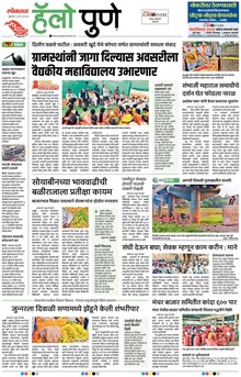 Lokmat Marathi ePaper daily