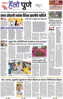 Lokmat Marathi ePaper daily