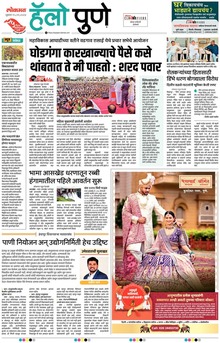 Lokmat Marathi ePaper daily