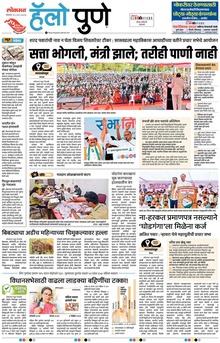 Lokmat Marathi ePaper daily