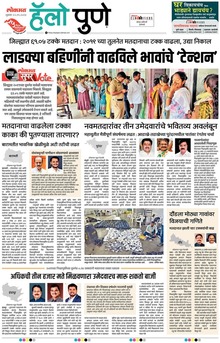 Lokmat Marathi ePaper daily