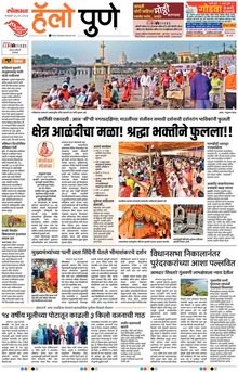 Lokmat Marathi ePaper daily