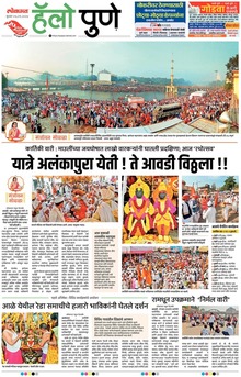 Lokmat Marathi ePaper daily