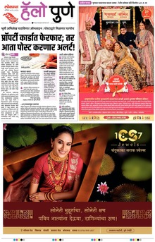 Lokmat Marathi ePaper daily