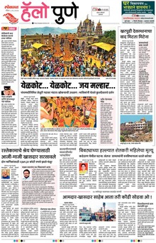 Lokmat Marathi ePaper daily