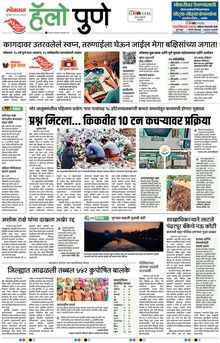 Lokmat Marathi ePaper daily