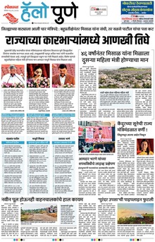 Lokmat Marathi ePaper daily