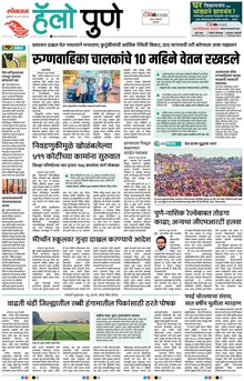 Lokmat Marathi ePaper daily