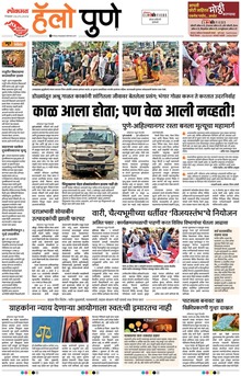 Lokmat Marathi ePaper daily