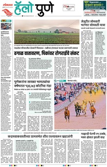 Lokmat Marathi ePaper daily