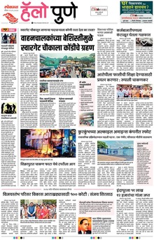 Lokmat Marathi ePaper daily