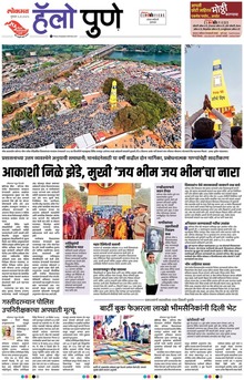 Lokmat Marathi ePaper daily