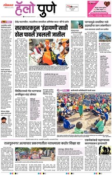 Lokmat Marathi ePaper daily