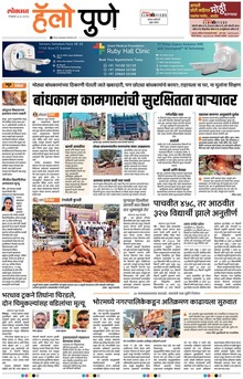 Lokmat Marathi ePaper daily