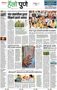 Lokmat Marathi ePaper daily