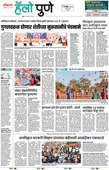 Lokmat Marathi ePaper daily