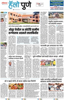 Lokmat Marathi ePaper daily