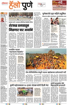 Lokmat Marathi ePaper daily