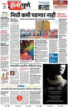 Lokmat Marathi ePaper daily