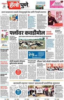 Lokmat Marathi ePaper daily