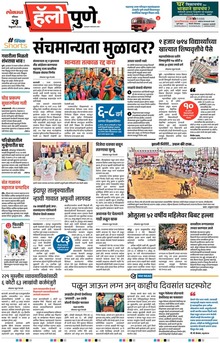 Lokmat Marathi ePaper daily