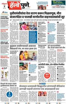 Lokmat Marathi ePaper daily